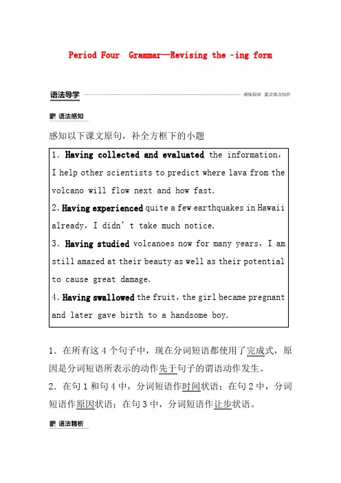 2019_2020学年高中英语unit5thepowerofnatureperiodfourgr