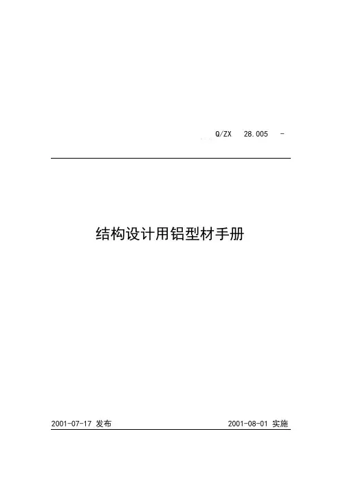 铝型材设计