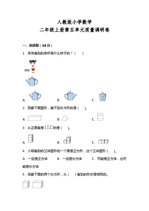 人教版小学数学二年级上册 第五单元 质量检测卷(含答案)