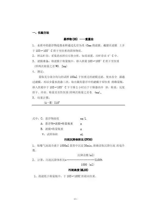 NH3N-COD-化验手册-水质检测-化学方法
