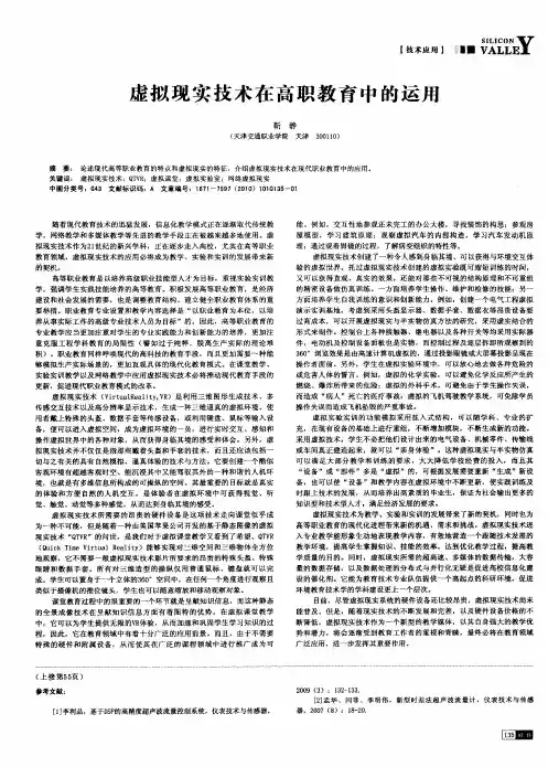 虚拟现实技术在高职教育中的运用