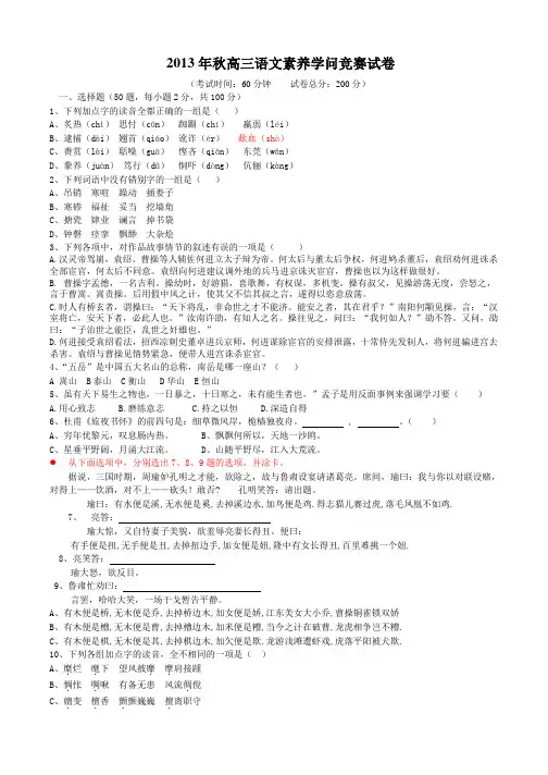 高中语文素养知识竞赛试卷及其答案(DOC)