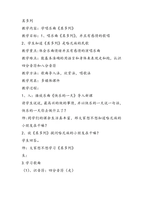 部编小学音乐一年级《唱歌 其多列》张婷婷课件教案教学设计 一等奖新名师优质公开课获奖比赛人教