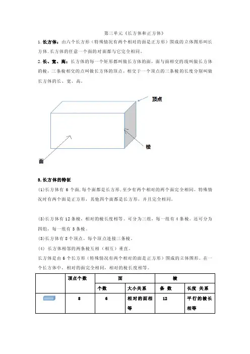 [笔记]人教版五年级下册数学第三单元《长方体和正方体的认识》知识点