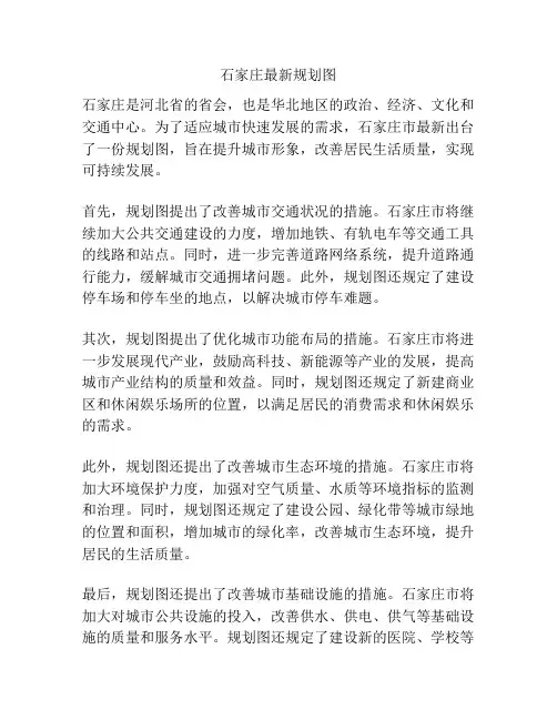 石家庄最新规划图