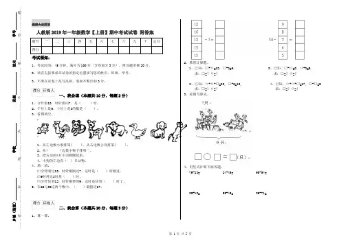 人教版2019年一年级数学【上册】期中考试试卷 附答案