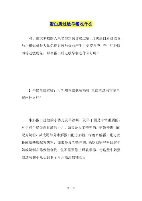 蛋白质过敏早餐吃什么