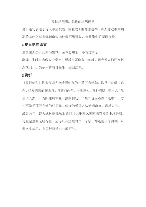 夏日绝句表达怎样的思想感情