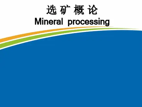 选矿概论矿石分选前准备作业概论