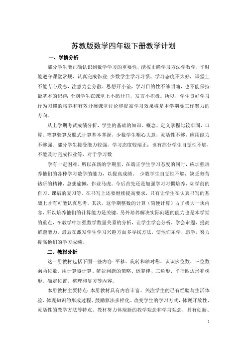 最新苏教版四年级数学下册教案全册(最新整理)