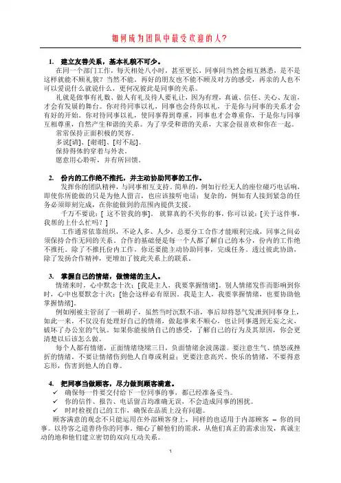 如何成为团队中最受欢迎的人