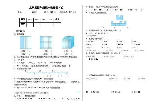 2021年青岛版五四制四年级数学上册期末测试题及答案二