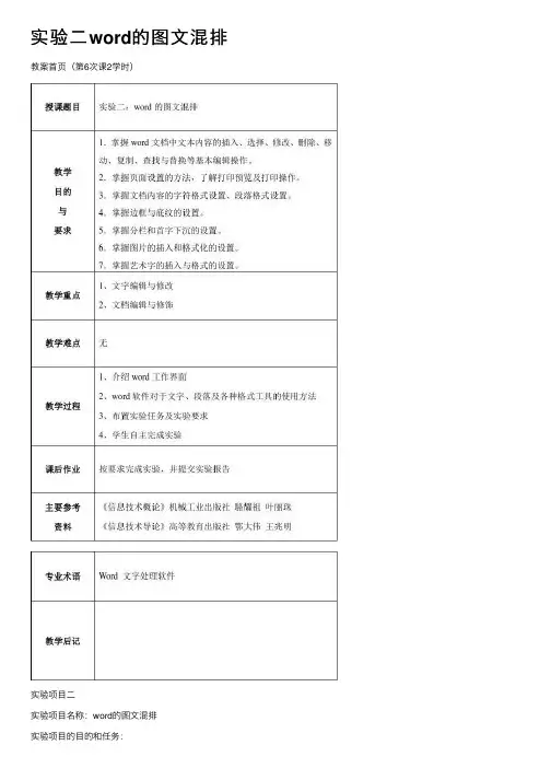 实验二word的图文混排