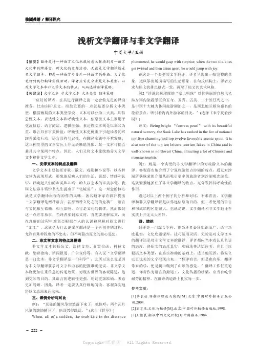 浅析文学翻译与非文学翻译