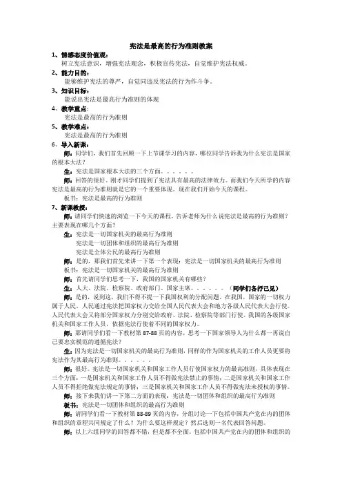 12、宪法是最高的行为准则教案