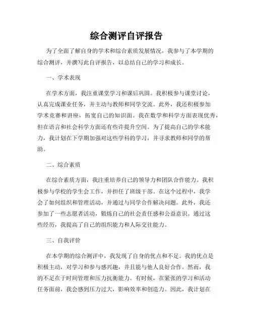 综合测评自评报告