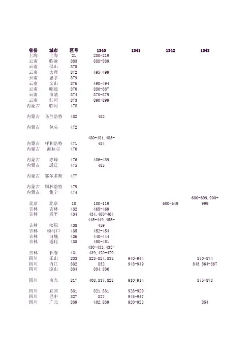 中国移动134用户号段汇总表