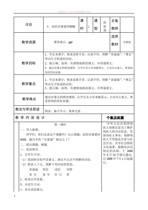 苏教版语文二年级上册第三单元表格式教案