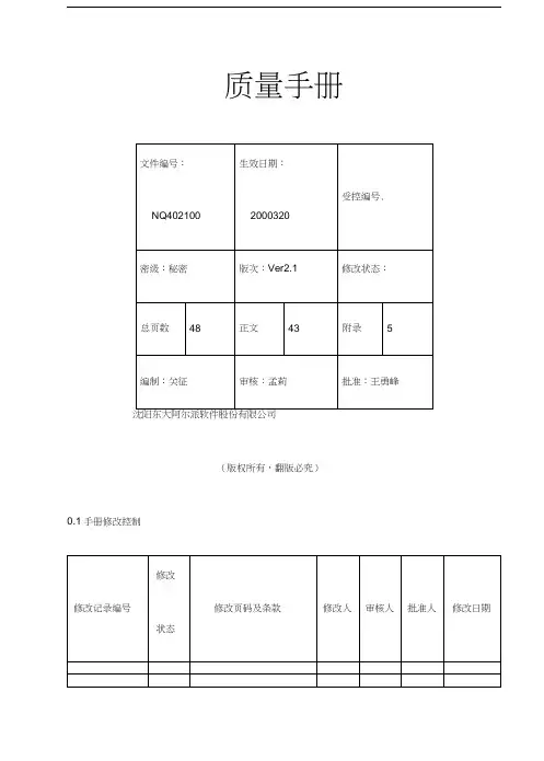 股份公司质量手册