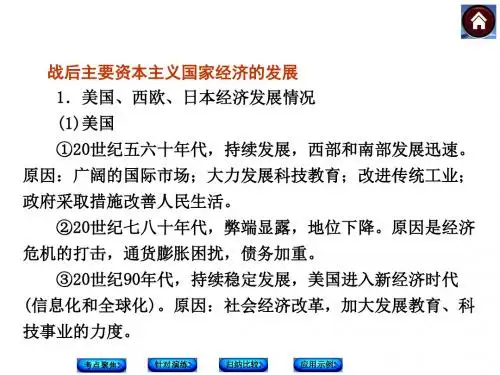 第四单元战后主要资本主义国家的发展变化