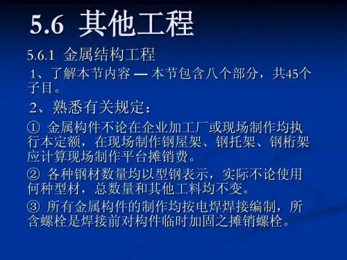 金属、屋面保温算量