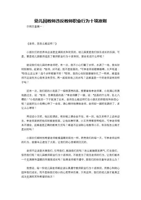幼儿园教师违反教师职业行为十项准则