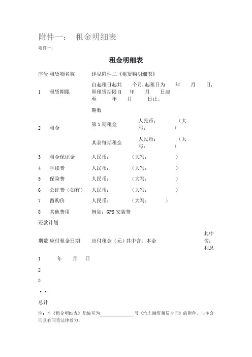 租金明细表