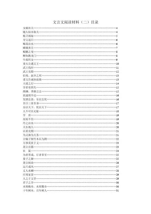 文言文阅读材料加点字及译文