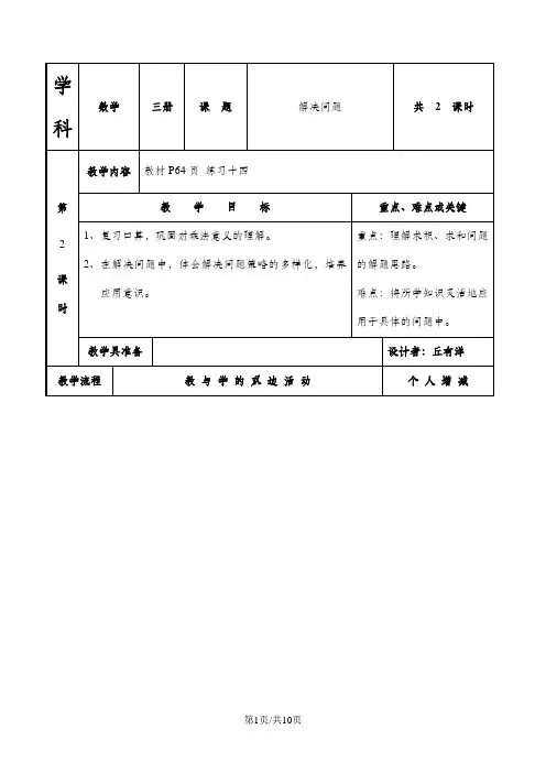 二年级上册数学教案-第4单元 表内乘法一解决问题 第2课时 人教新课标