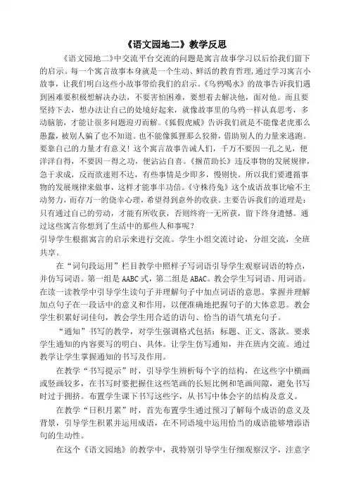部编版三年级下册语文《语文园地二》教学反思