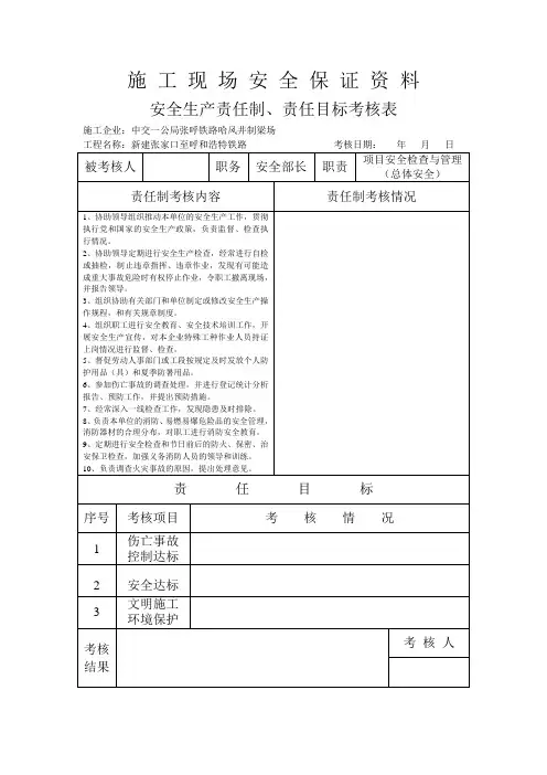 安全生产责任制 责任目标考核表(好)