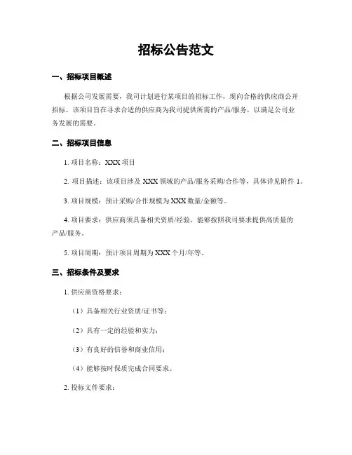 招标公告范文