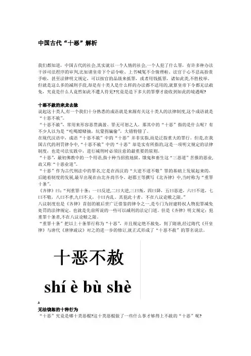 「中国古代“十恶”解析」