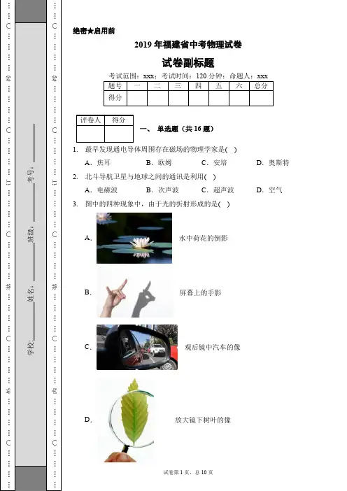 2019年福建省中考物理试卷(含解析)