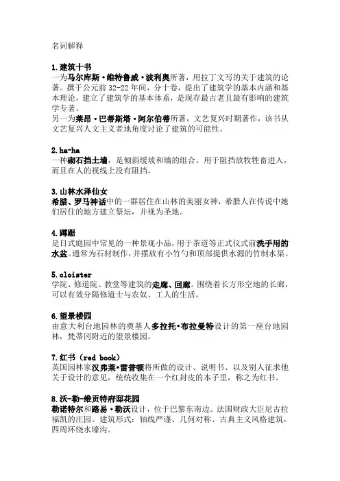 外国园林史题库
