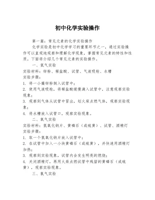 初中化学实验操作2篇