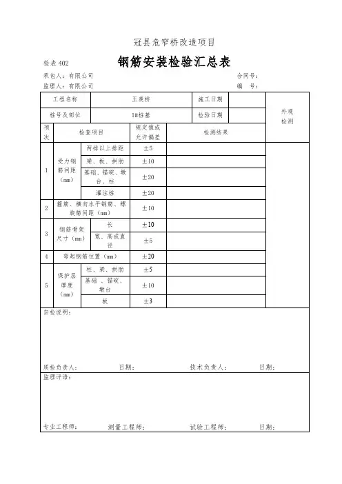 桥梁工程施工自检资料全套表格