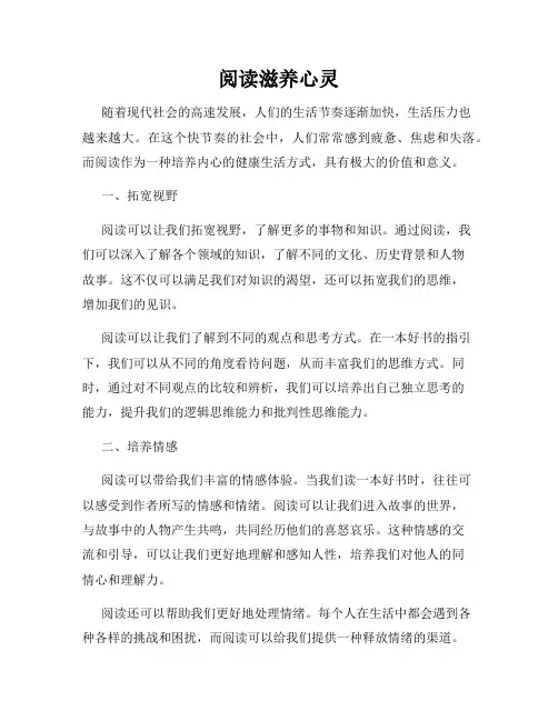 阅读滋养心灵