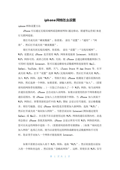 iphone网络怎么设置