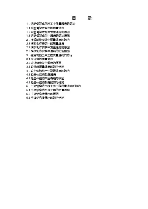 市政暗挖隧道工程质量通病防治措施word版本