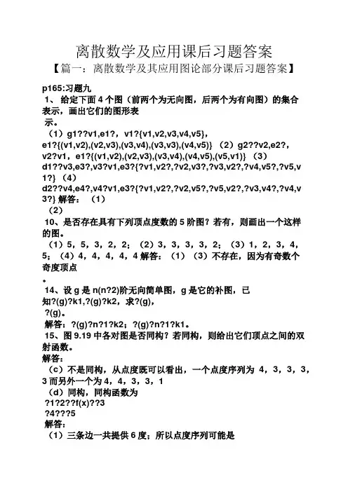 离散数学及应用课后习题答案