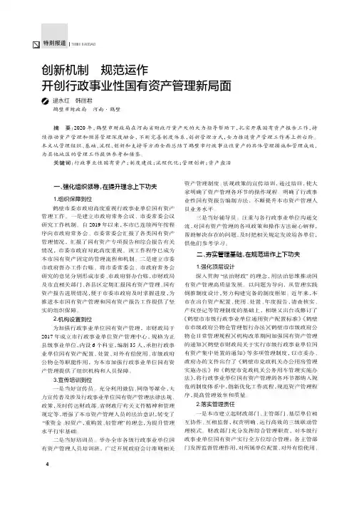 创新机制 规范运作 开创行政事业性国有资产管理新局面