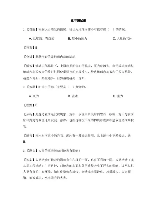小学科学苏教版六年级上册第二单元 我们的地球本章综合与测试-章节测试习题(1)