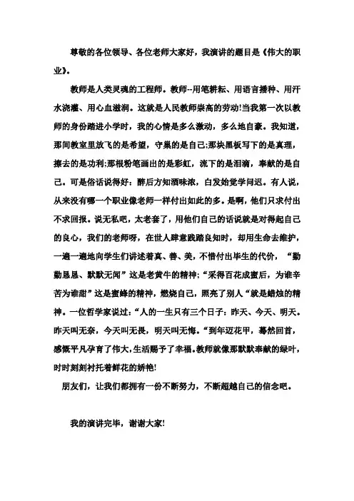 2014年师德师风演讲稿