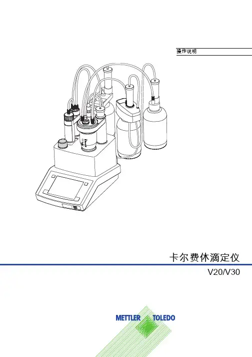 梅特勒V20水分仪操作说明书