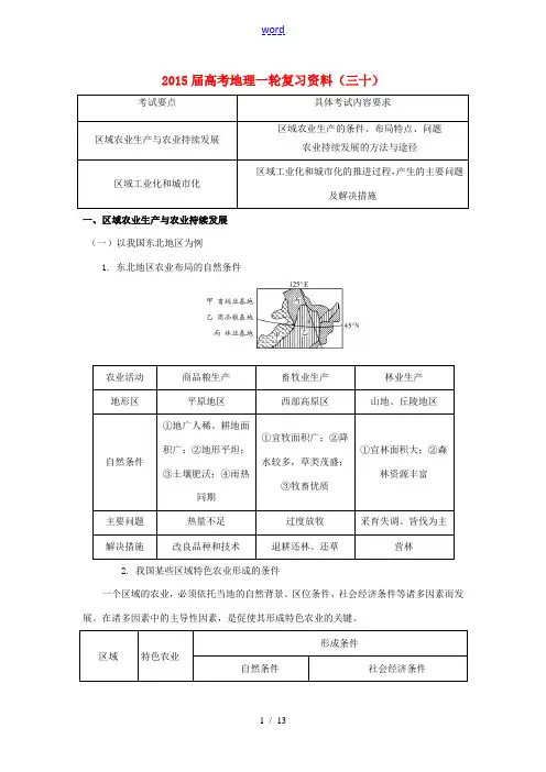 高考地理一轮复习资料(三十)-人教版高三全册地理试题