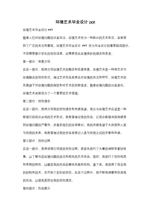 环境艺术毕业设计ppt