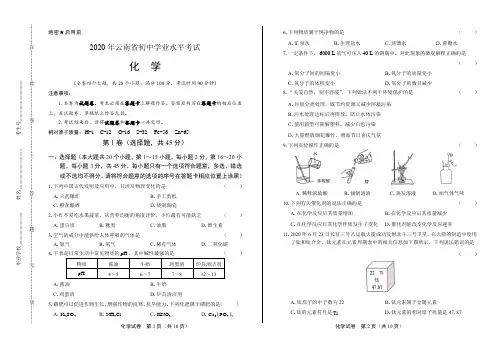 2020年云南省中考化学试卷(附答案与解析)