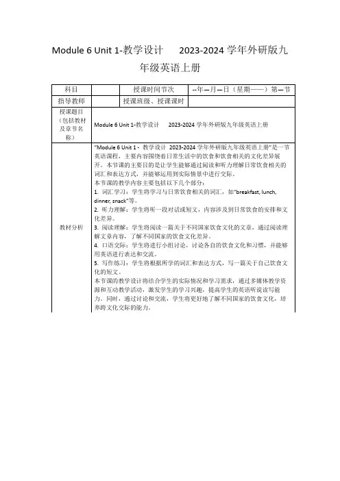 Module6Unit1-教学设计2023-2024学年外研版九年级英语上册