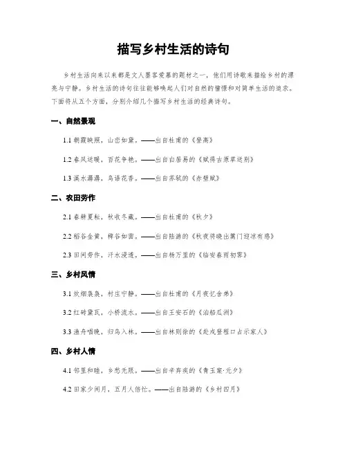描写乡村生活的诗句